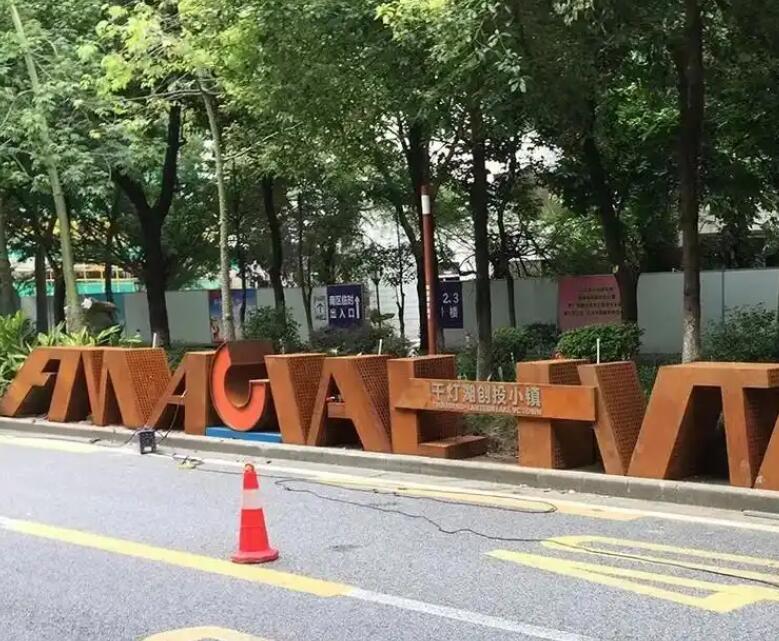 全州耐候钢招牌